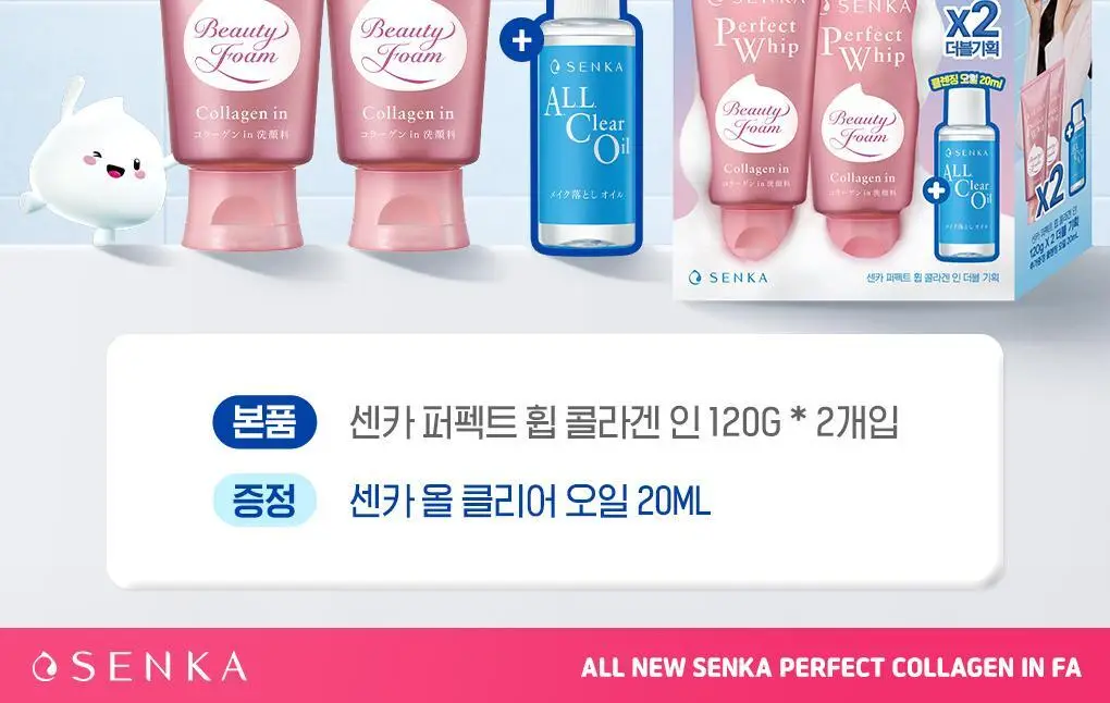 [온라인 단독]센카 퍼펙트 휩 콜라겐 인 FA 120g 더블 기획 (+클렌징오일 20ml) 상세페이지 2